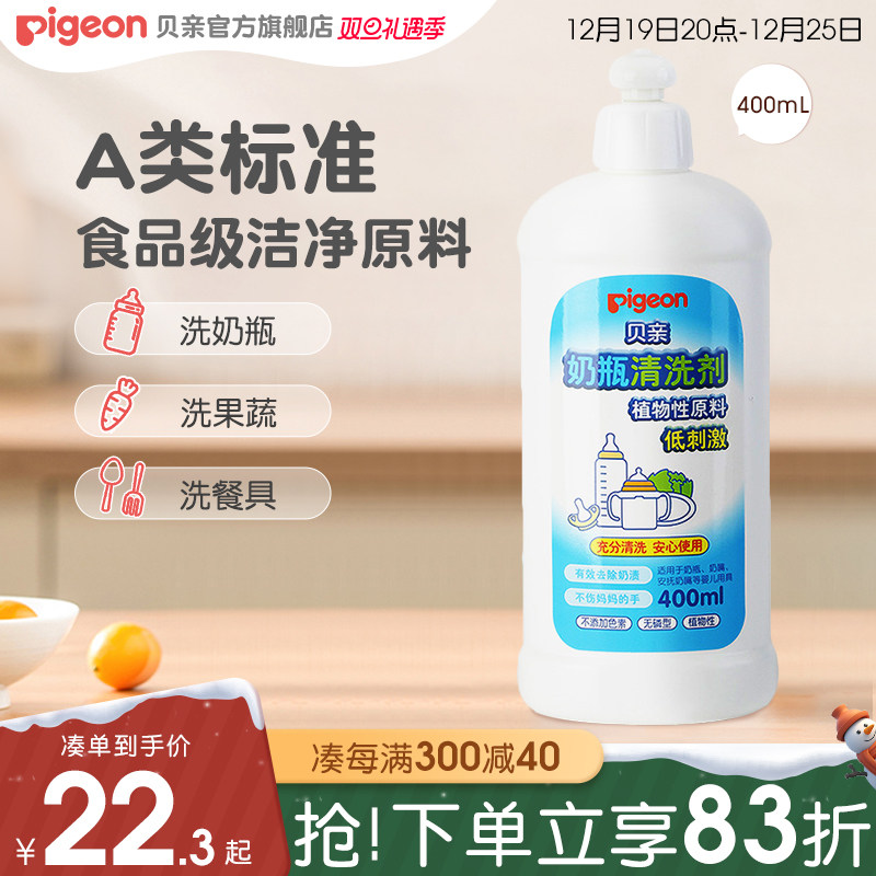 婴儿专用奶瓶清洗剂洗奶瓶液玩具餐具清洁剂400ml 贝亲官方旗舰店