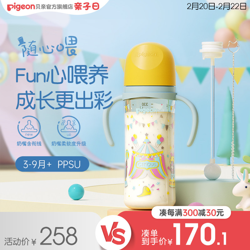 贝亲实感FUN宽口径双把手PPSU防胀气奶瓶奶嘴新生儿官方旗舰店