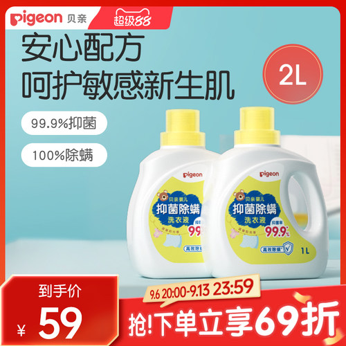 宝宝专用除螨洗衣液贝亲官旗