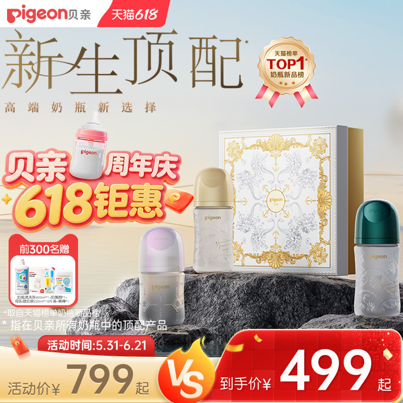 贝亲闪耀新生珍珠奶瓶礼盒0-6月龄宝宝硅橡胶护层玻璃奶瓶套组