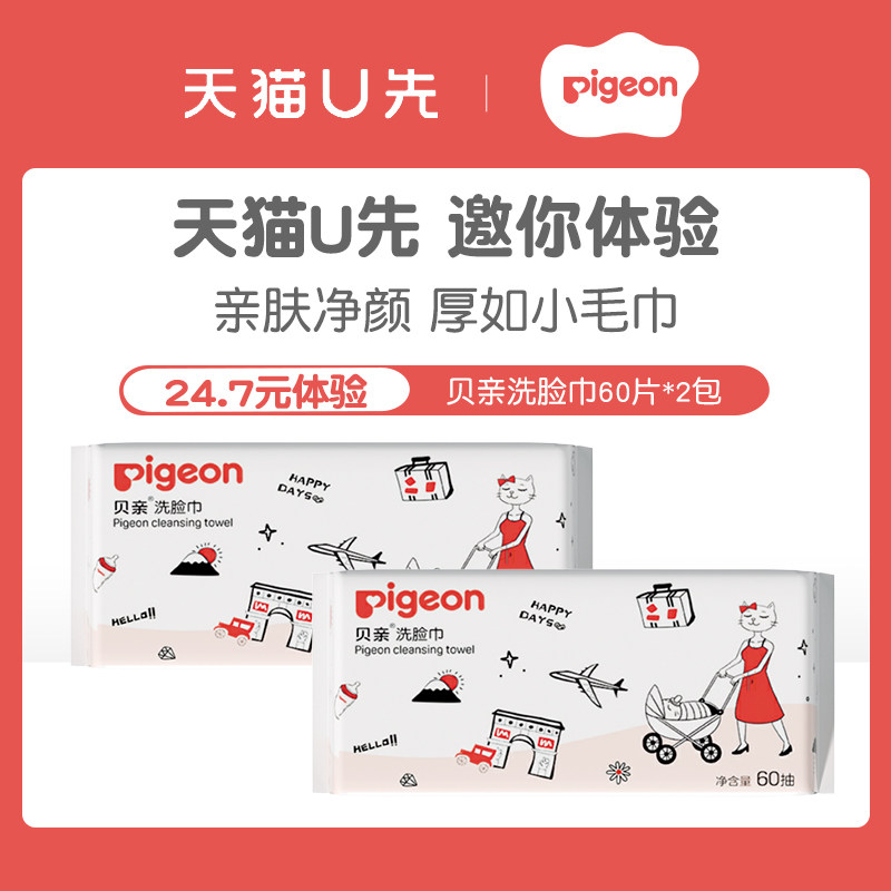 【天猫U先】贝亲猫爪抽取式宝宝洗脸巾加厚一次性面巾官方旗舰店