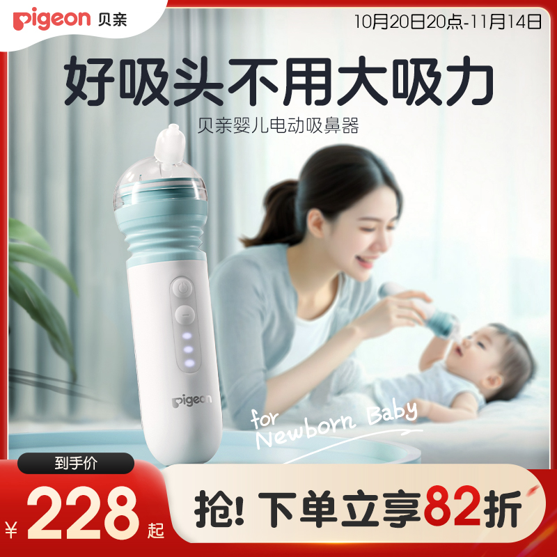 贝亲婴儿电动吸鼻器洗鼻器