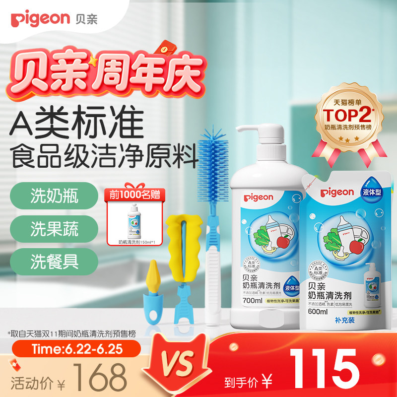 贝亲婴儿奶瓶专用清洗剂清洗液多功能新生儿奶瓶奶嘴刷套装旗舰店