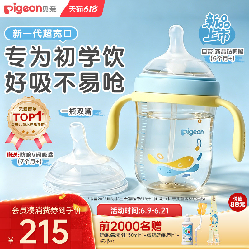 贝亲超宽口径鸭嘴学饮杯婴儿6个月+宝宝喝水杯ppsu吸管杯防呛奶瓶