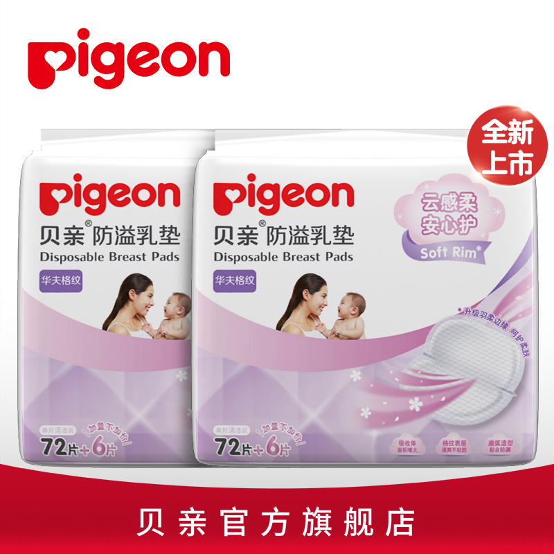 ±´Ç×·ÀÒçÈéµæÒ»´ÎÐÔ72Ƭ+6Ƭ ¼ÓÁ¿×°PL162*2 ¹Ù·½Æì½¢µê