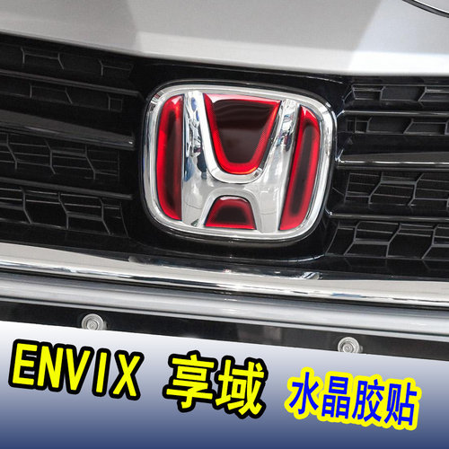 防水车标改装饰贴享域ENVIX