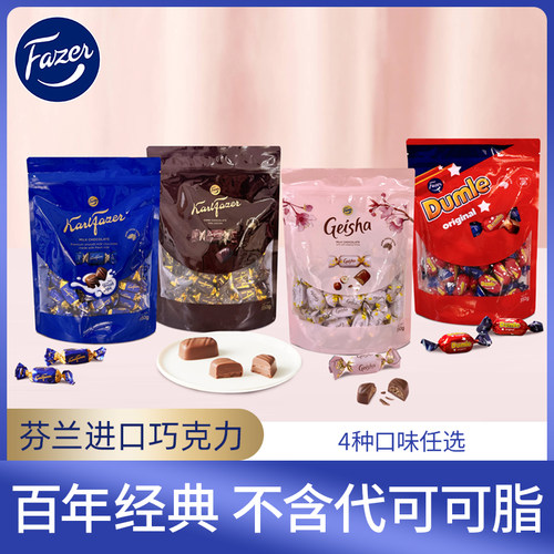 进口芬兰Fazer牛奶巧克力
