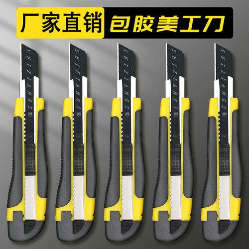 大号包胶美工刀裁纸刀
