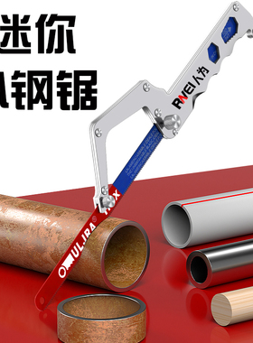 迷你小钢锯架10寸多功能手持手工锯木工锯金属切割家用锯条OG886