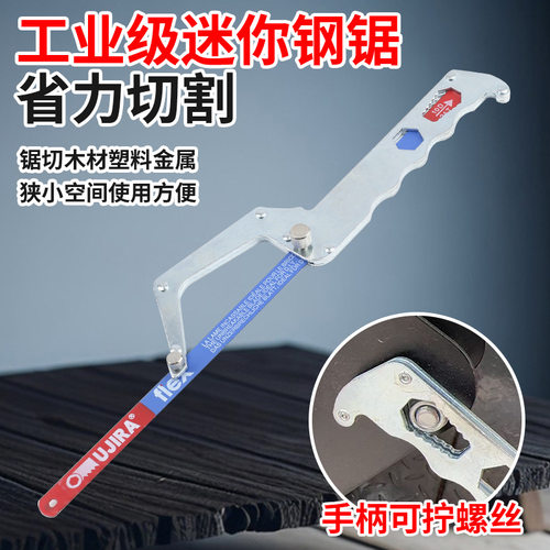 迷你钢锯架手工锯手锯弓