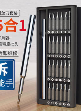 25合一多功能螺丝刀套装