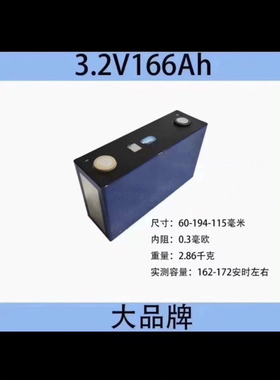 全新宁德166安电芯，磷酸铁锂166AH电芯，全新大品牌电池