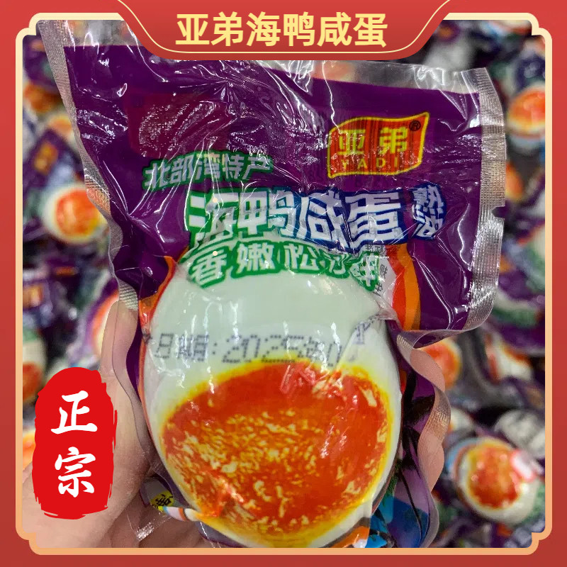 北海烤海鸭蛋流油起沙红心咸鸭蛋广西特产即食早餐红树林散养熟蛋