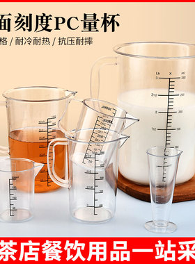 亚克力塑料量杯500ml带刻度PC量水壶1/2/3000ml 耐高温奶茶店用品