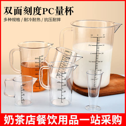 亚克力量杯刻度水壶耐高温奶茶店