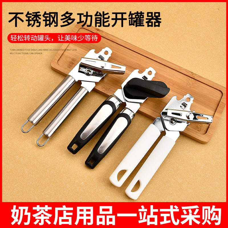 多功能不锈钢开罐器罐头开瓶神器