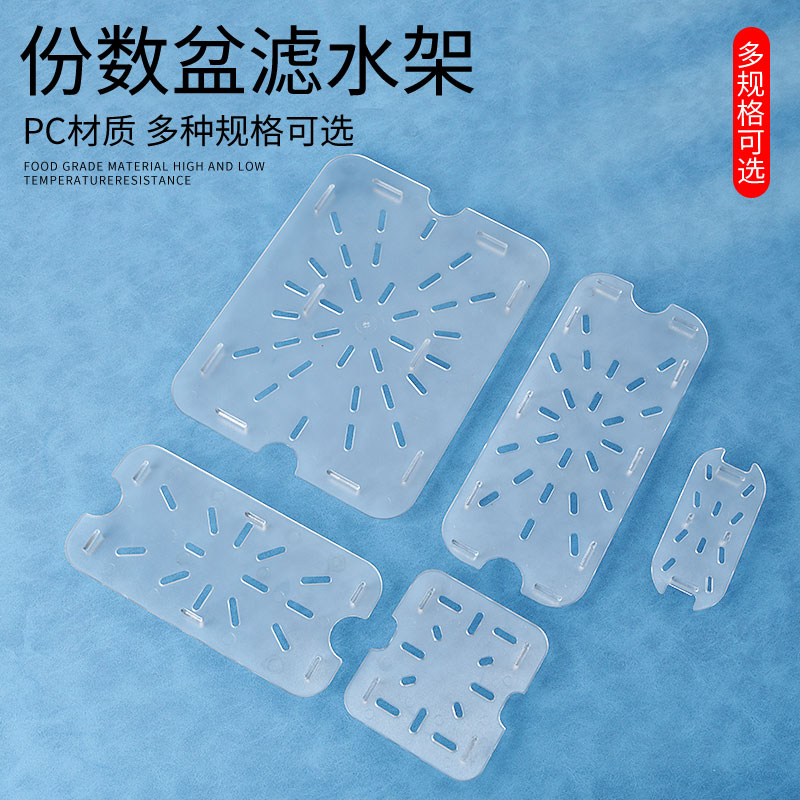 PC亚克力份数盆沥水垫水网