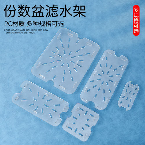 PC亚克力份数盆沥水垫水网