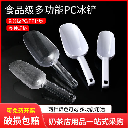PC冰铲塑料加厚爆米花食品铲子