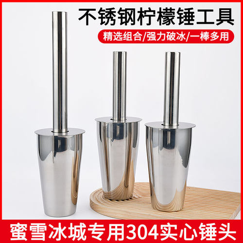 304柠檬锤碎冰雪克杯压汁棒工具