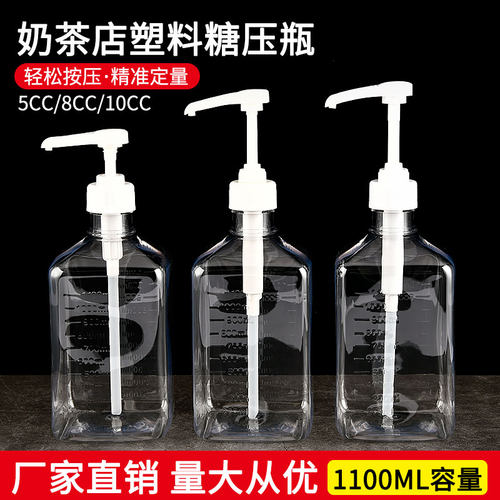 奶茶店塑料糖压瓶糖浆定量瓶商用