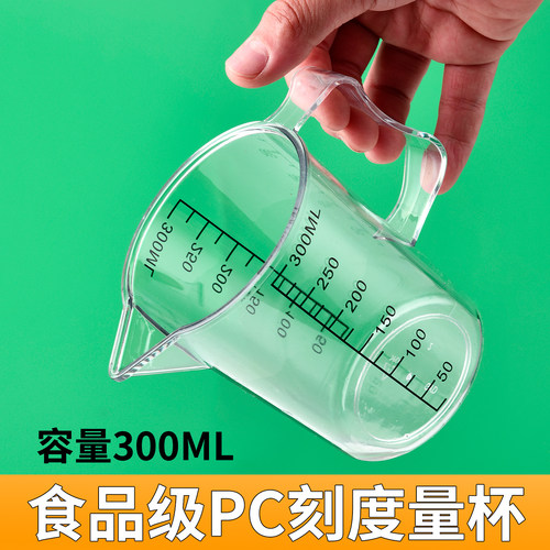 食品级刻度PC量杯300ml奶茶店用