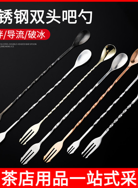 不锈钢长吧勺32cm长柄搅拌棒调酒咖啡奶茶搅拌勺螺旋吧更双头两用