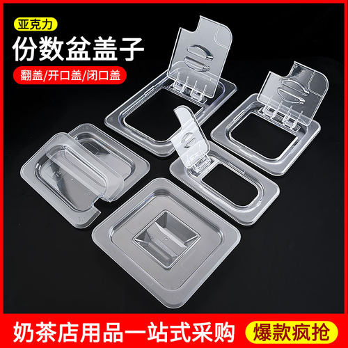 亚克力份数盆盖子奶茶店果酱盒盖