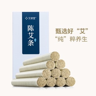 蕲春艾条艾柱防护艾条室内家用香薰艾条 艾修堂陈艾条10支正品