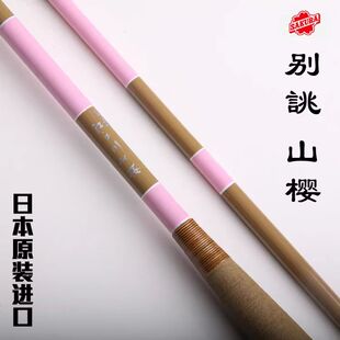 【中岛渔具】江户川 山樱 新品并继竿手工台钓竿7~18尺/进口鱼竿