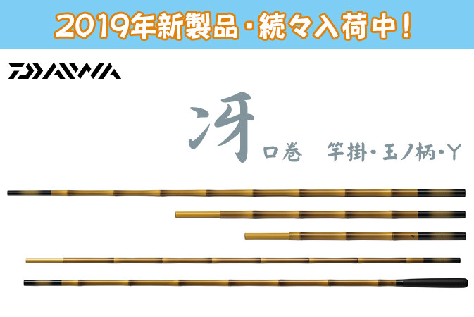 【中岛渔具】达亿瓦达瓦日本进口 牙Y竿挂 新品并继 竿挂玉柄