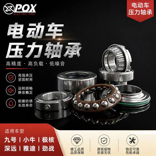 POX不锈钢单滚珠轴承适用于 极核 九号 小牛 深远 劲战 改装压力