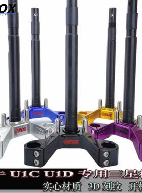 POX三星柱小牛US/U1C/U1D专用改装方向柱27芯30芯加宽实心龙头柱