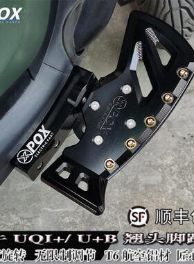 POX小牛U+B前脚踏UB脚踏板U1D麦铃奇迹牛俪凌踩脚板360度可调翘头