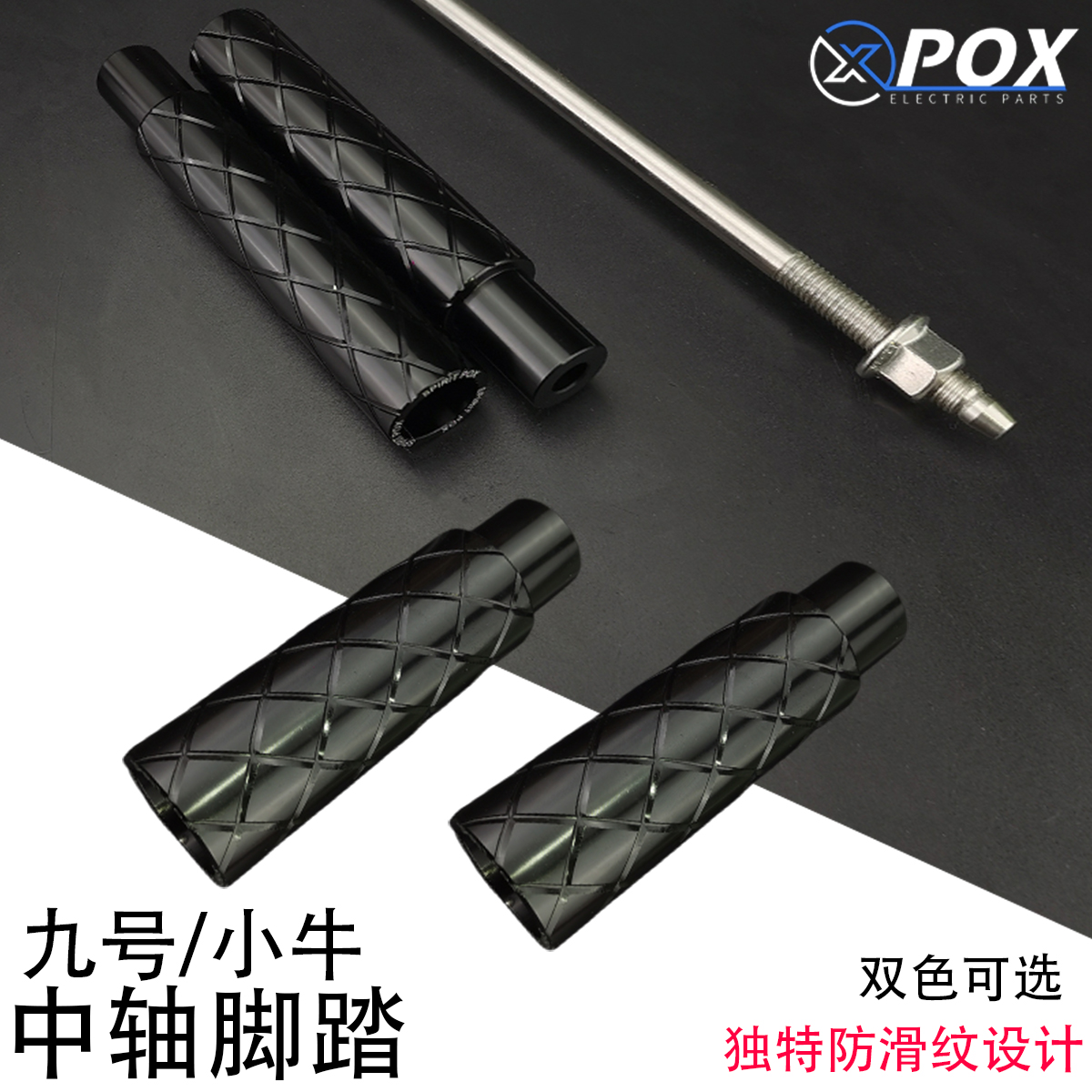 POX小牛UQI+脚踏九号火箭筒脚踏