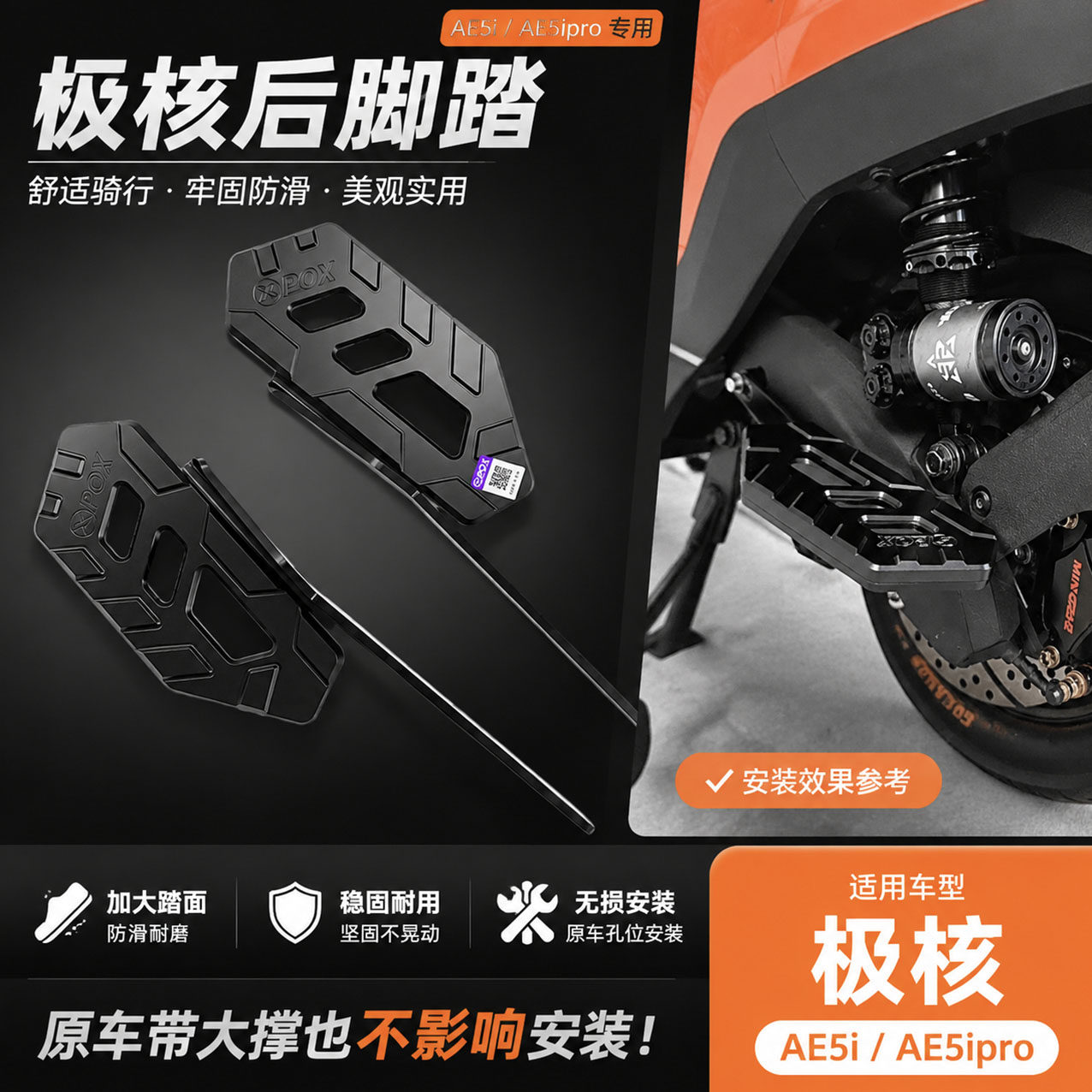 POX铝合金极核AE5ipro更多电动车零/配件