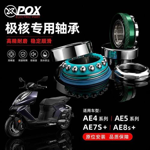POX 不锈钢滚珠轴承适用于极核AE4 AE5 AE7s+ ASE8s+ AE5ipro
