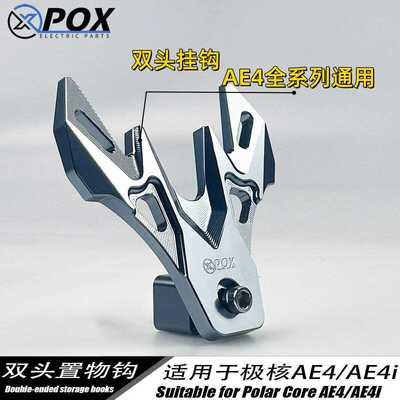 极核原装无损大孔距直上挂钩POX