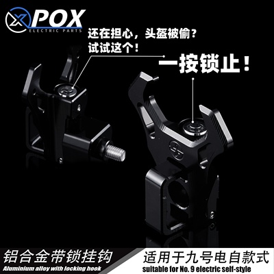 POX适用机械师头盔锁踏板挂钩锁