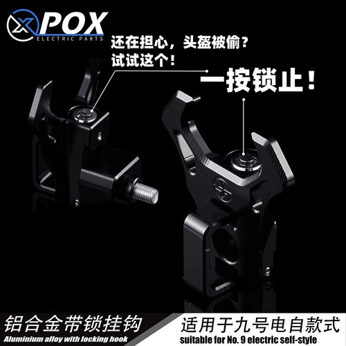 POX适用机械师头盔锁踏板挂钩锁