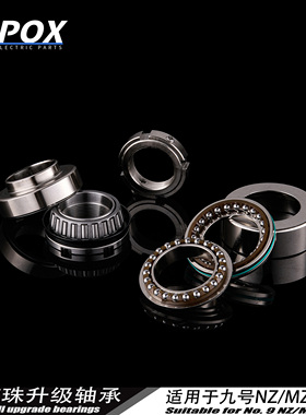 POX新款双滚珠轴承适用于小牛NXT N1S NT九号M95N系改装压力