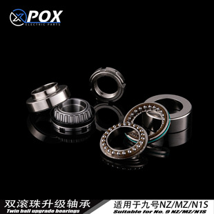 POX新款双滚珠轴承适用于小牛NXT N1S NT九号M95N系改装压力