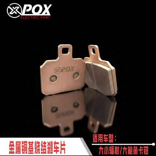 适用于布雷博M40M50GP4 484大小辐射大鲍鱼POX金属铜基烧结刹车皮
