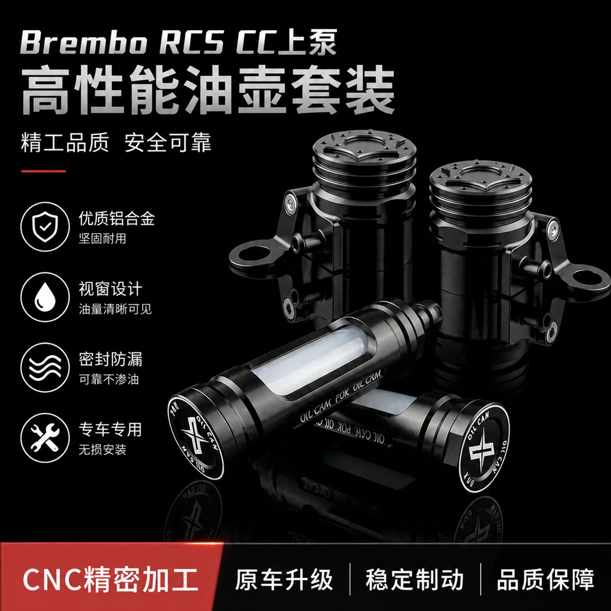 POX油壶一体式小药瓶油壶适用布雷博RCS/CC直推上泵通用型油杯图片