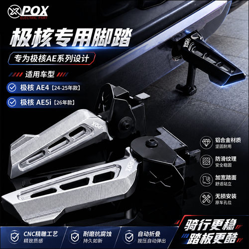 POX新款极核26-AE5I电摩电动车可折叠改装铝合金CNC飞旋脚蹬回弹