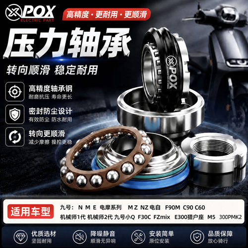 POX 不锈钢滚珠轴承适用于九号电摩NZ MZ FZ 机械师1代 小Q 改装