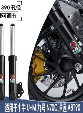 NHV改装27芯前减震小牛U+M九号N70C深远A8T90改装可调避震