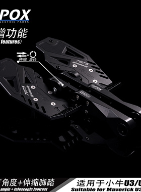 UDM新款伸缩前脚踏小牛U3脚踏板U-MAX前置脚踩板360度可调脚踏板