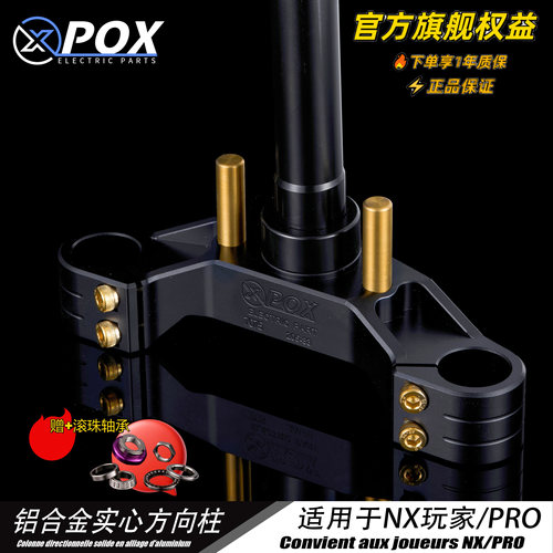 POX实心三星柱小牛N1S/NXT/U2/FX/NX/NXPRO33芯倾角方向柱