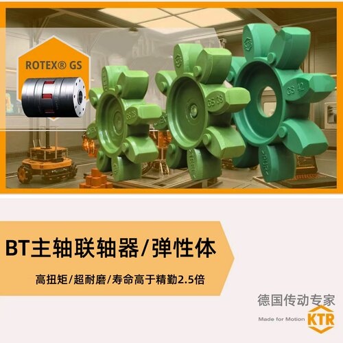 BT主轴高扭矩联轴器垫高寿命现货